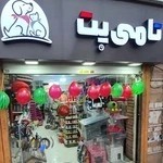 پت شاپ تامی پت