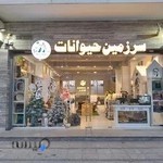 سرزمین حیوانات