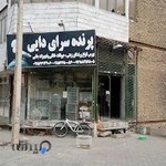 پرنده فروشی دایی
