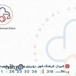 درمانگاه دامپزشکی آلفا