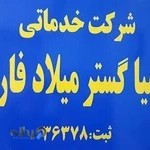 شرکت خدماتی کیمیا گستر