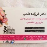 دکتر فرزانه ملایی