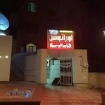 باشگاه بدن‌سازی اورانوس