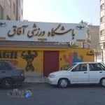 باشگاه ورزشی آفاق