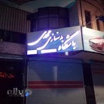 باشگاه ورزشی مهدی (مخصوص بانوان)