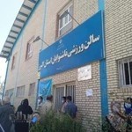 سالن ورزشی ناشنوایان البرز