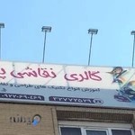 گالری نقاشی پریا