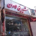 شیرینی لادن