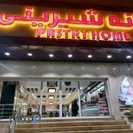 خانه شیرینی