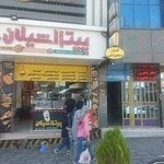 فست فود شیلان