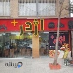 فست فود اژدر