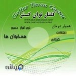 کاردرمانی نوروفیدبک گفتارتوان گستر