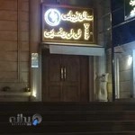 سالن زیبایی لی لی رضایی