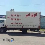 اتوبار امیر