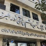 بیمارستان چشم پزشکی نور