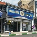 کفش ملی گوهردشت