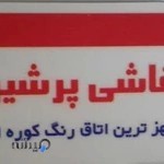 صافکاری نقاشی پرشین
