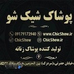 مانتو عمده شیک شو