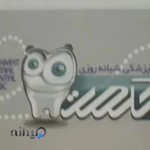 کلینیک شبانه روزی دندانپزشکی حکمت