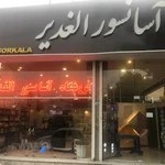 مرکز آسانسور | آسانسور الغدیر