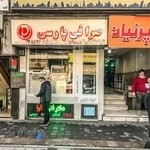 صرافی پارسی