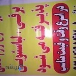 تعمیرات لوازم خانگی