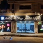 کلینیک دامپزشکی گلستان veterinary clinic