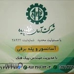 آسانسور آرمان فراز پدیده