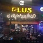 نان و شیرینی پلاس +