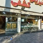 شیرینی کشفی