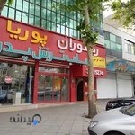 رستوران پدر