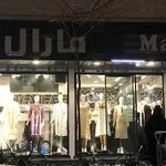 مانتو مارال