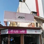 نمایندگی مجاز خدمات ال جی