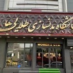 باشگاه بدنسازی طلایی ها ویژه بانوان