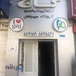 آموزشگاه سپهردانش (گاج شهرری)