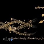 آموزشگاه موسیقی حنانه