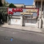 باشگاه بدنسازی تکنیک برتر