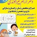 دکتر آرام بیرانوندی