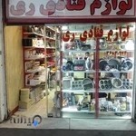 لوازم قنادی ری