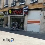 مزون عمارت لیذا