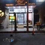 رستوران ترمه