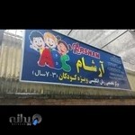 مرکز تخصصی آموزش زبان آرشام