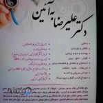 دکتر به آئین