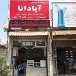 تاسیسات آپادانا
