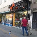 پت شاپ استخوان نارنجی