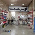 مجتمع تعمیرات لوازم خانگی نوین صنعت