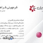 نمایندگی ال جی گلدیران پاکدشت