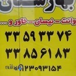 حمل و نقل بهارستان