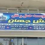 حمل و نقل جهان بار