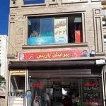 خشکشویی آسمان